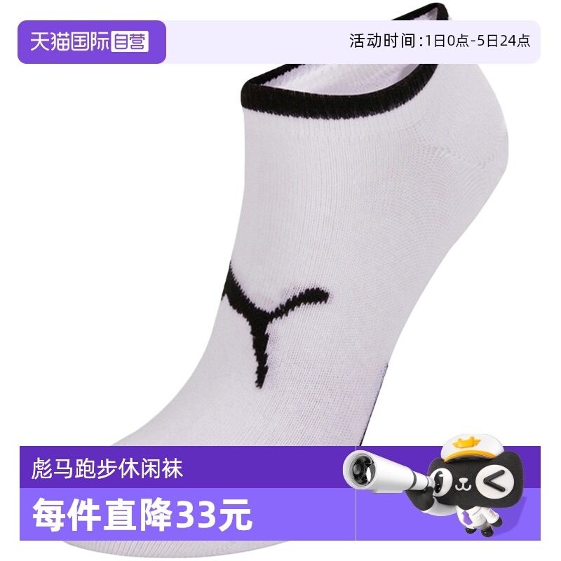 【自营】Puma彪马男袜女袜夏休闲袜舒适跑步袜935111-01
