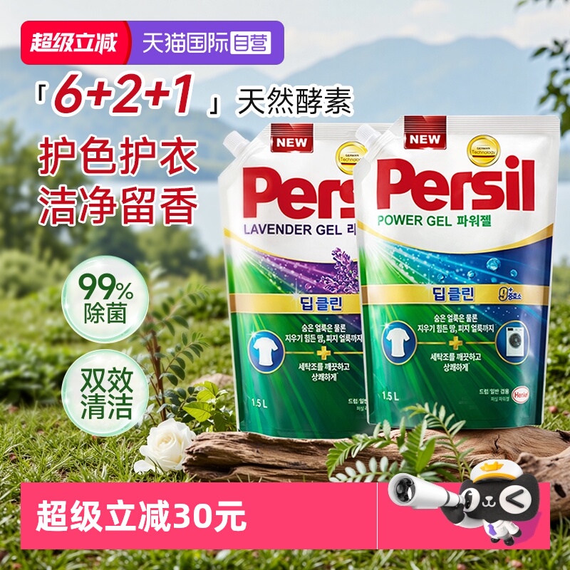 Persil宝莹酵素洗衣液除菌1.5L*2