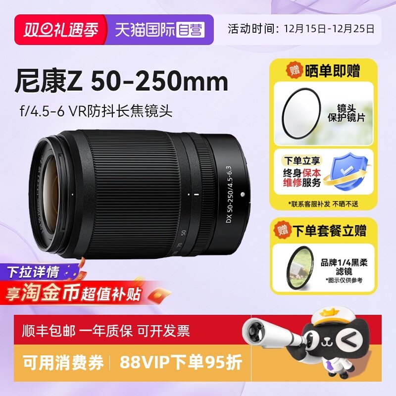 【自营】尼康Z 50-250 微单镜头远摄长焦z卡口半画幅502