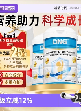 【自营】DNG L-赖氨酸成长蛋白粉助力儿童青少年成长补充剂