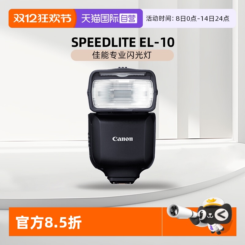 相机闪光灯Canon/佳能