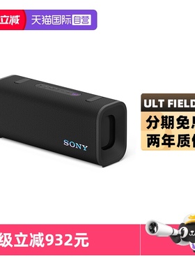 【自营】Sony/索尼 ULT FIELD 3 无线蓝牙防水音箱便携音响