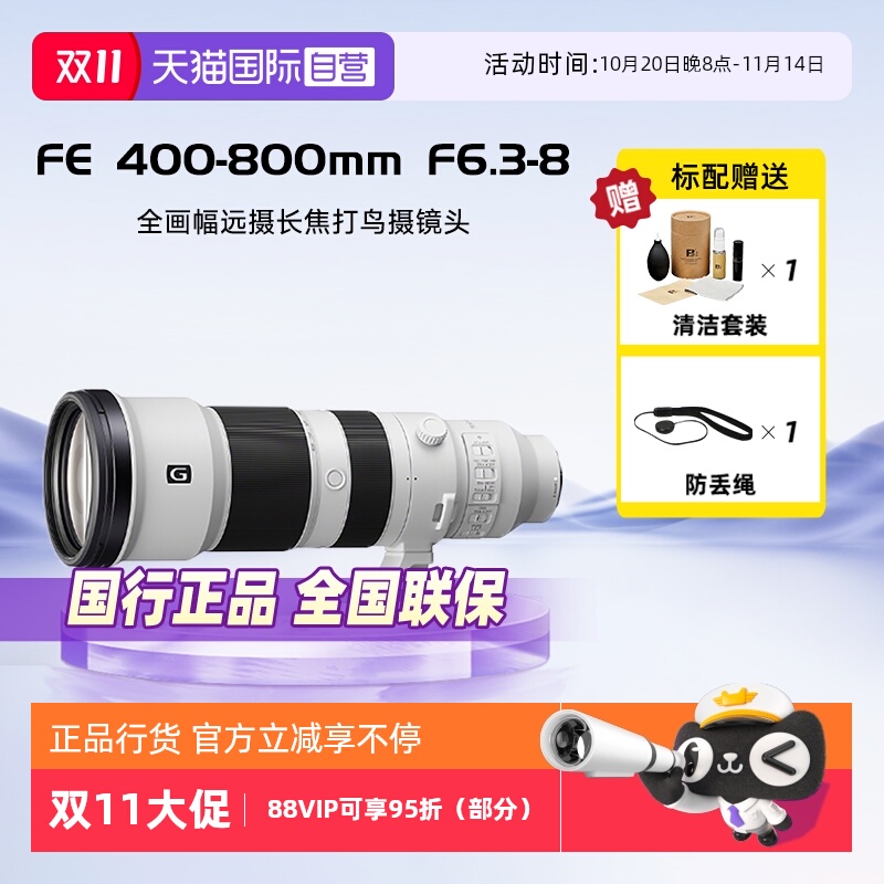 索尼FE400-800mm镜头