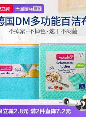 自营德国dmProfissimo百洁布