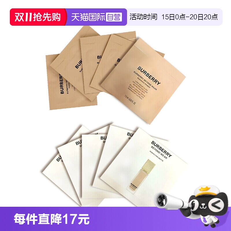 【自营】BURBERRY/博柏利卓越持妆柔雾粉底液C20焕亮妆前乳旅行装