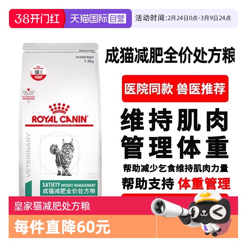 【自营】皇家减肥处方猫粮SAT34猫肥胖控制体重维持体态防猫超重