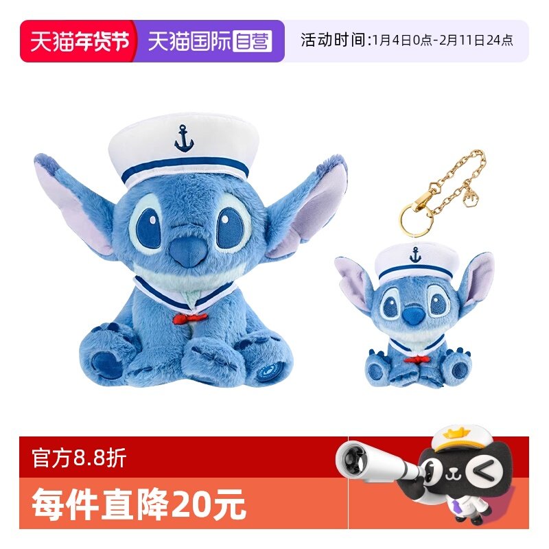 【自营】迪士尼正版史迪奇玩偶水手系列毛绒公仔包包挂件生日礼物,玩具/童车/益智/积木/模型,毛绒/玩偶/公仔/布艺类玩具,淘宝优惠券,粉丝福利购,淘宝优惠卷