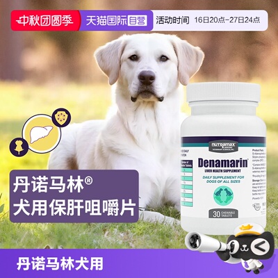 丹诺马林犬猫用护肝片30片
