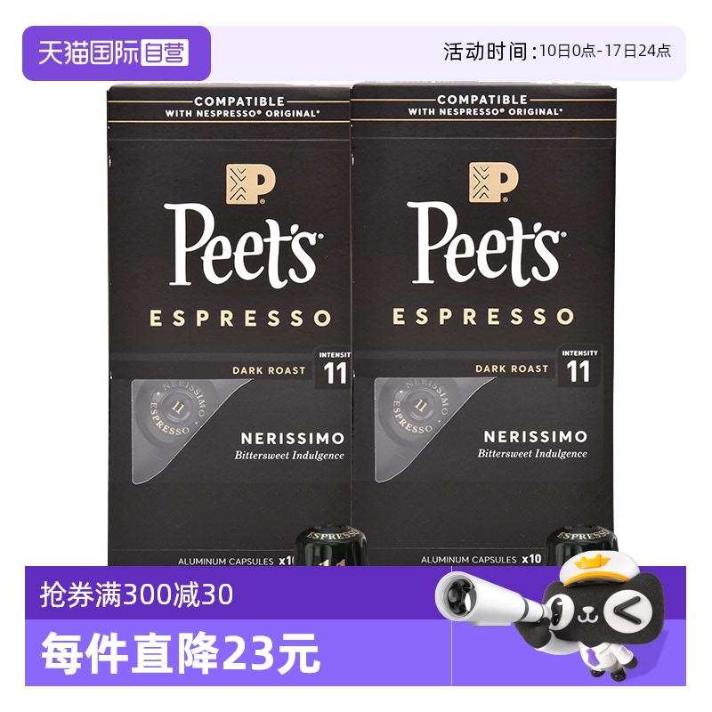 【自营】Peets皮爷法国原装进口胶囊咖啡nespresso浓黑布蕾*2盒