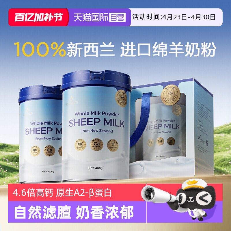 【自营】【新西兰原装进口】蜜兰达全脂绵羊奶粉送长辈新年货礼盒