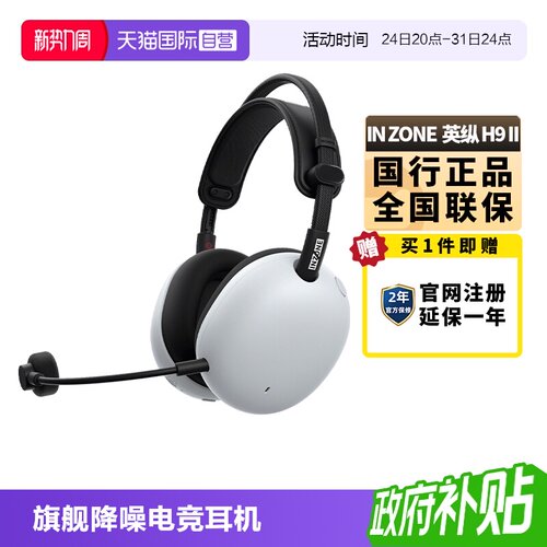 SONY英纵H9II电竞耳机降噪