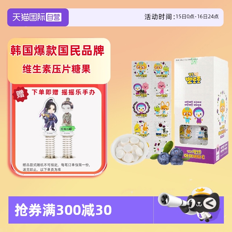 【自营】韩国进口啵乐乐压片糖果草莓桃子维生素VC含片儿童零食