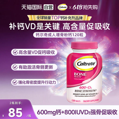 钙尔奇成人钙d3补钙强骨骼