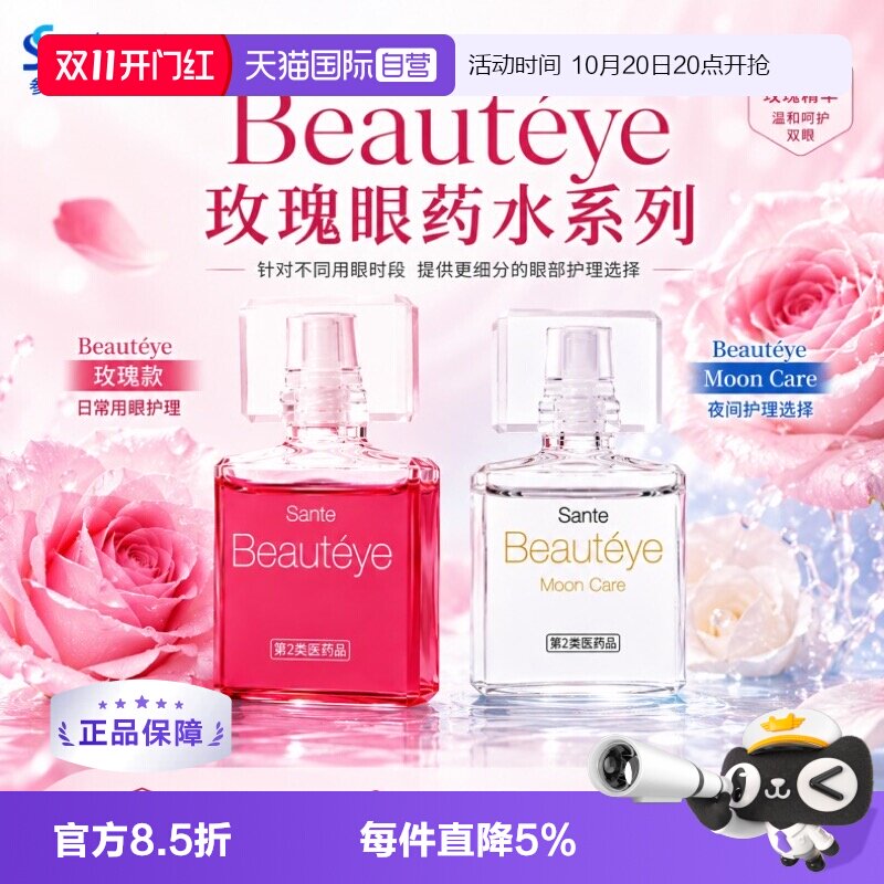 【自营】日本参天Beautyeye玫瑰眼药水润眼液眼睛滴眼液12ml护眼