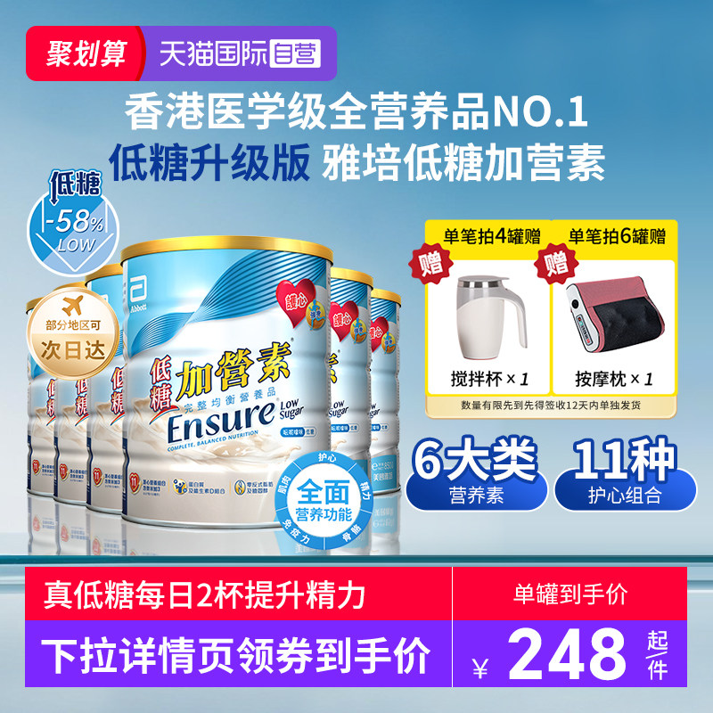 【自营】囤货6罐装港版雅培低糖金装加营素成人粉中老年奶粉营养