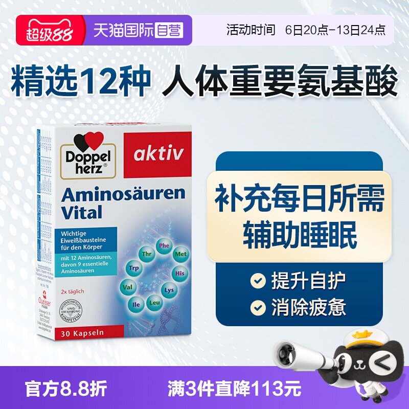 【自营】双心进口复合氨基酸胶囊补充剂营养保健品免疫力睡眠30粒