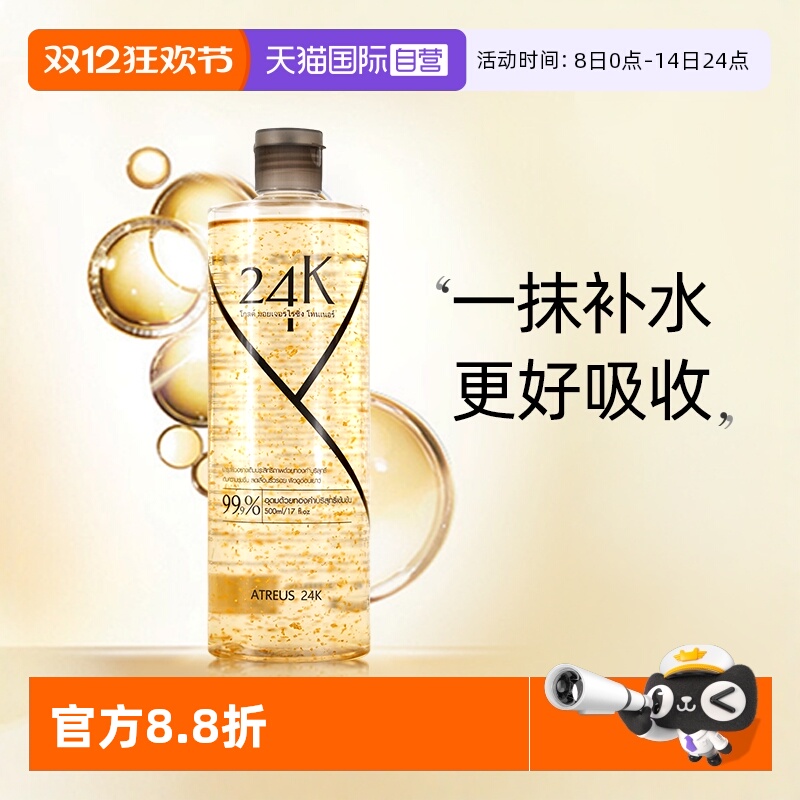 天猫国际自营黄金爽肤水ATREUS