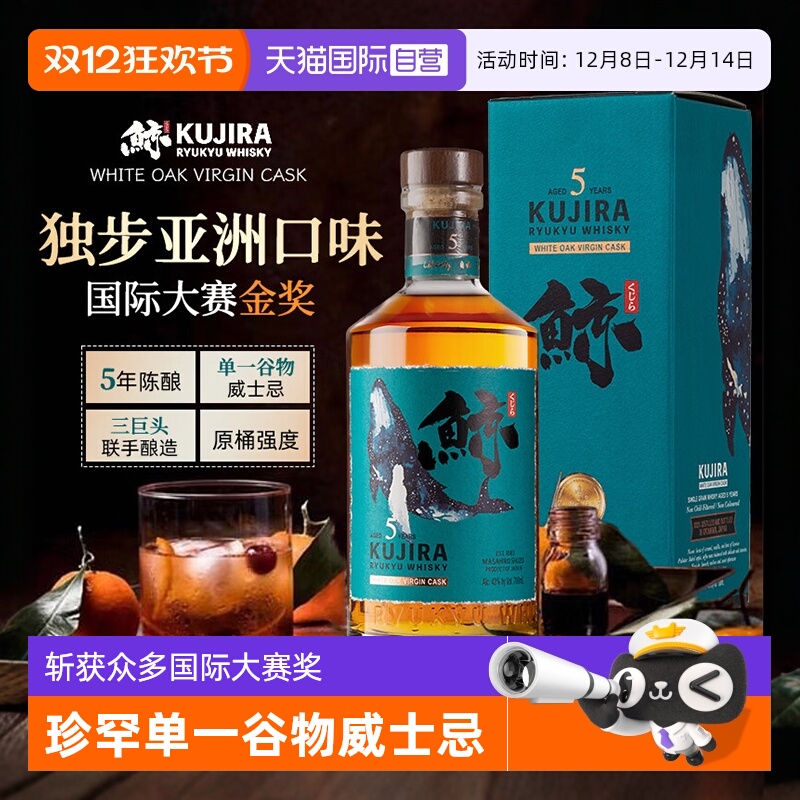 日本进口KUJIRA鲸5年琉球威士忌