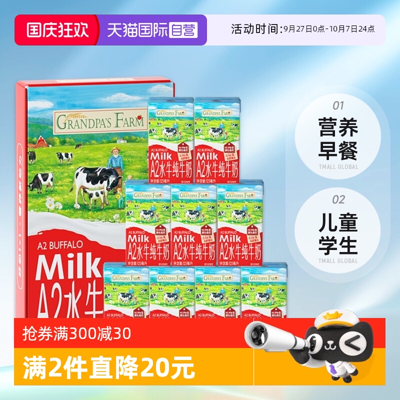 爷爷的农场A2β酪蛋白儿童纯牛奶