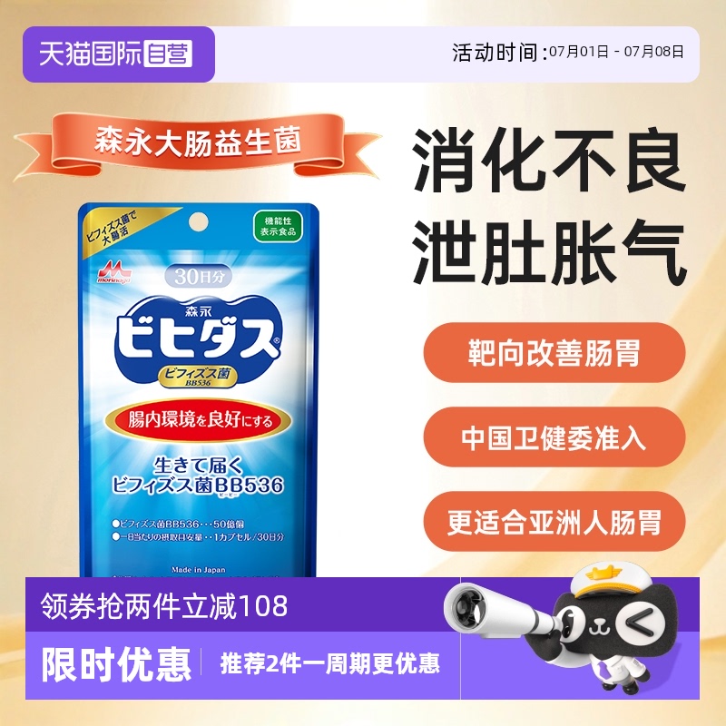 進口森永益生菌成人調理腸胃黏膜