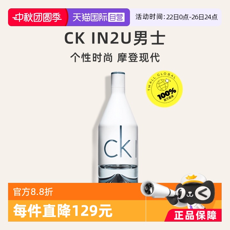 CK香水因为你男士男香木质EDT