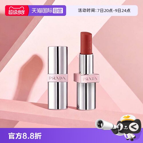【自营】PRADA普拉达全新淡素唇膏3.8g唇釉口红滋润U020