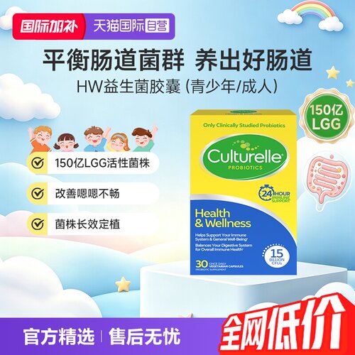 康萃乐成人益生菌改善30粒