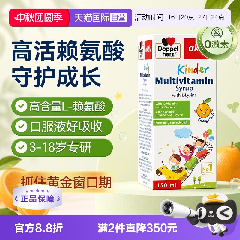 德国双心L-赖氨酸儿童青少年图片