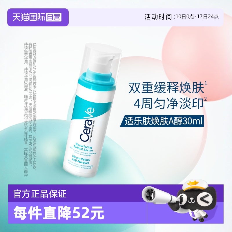 CeraVe适乐肤A醇修护提亮淡痘印