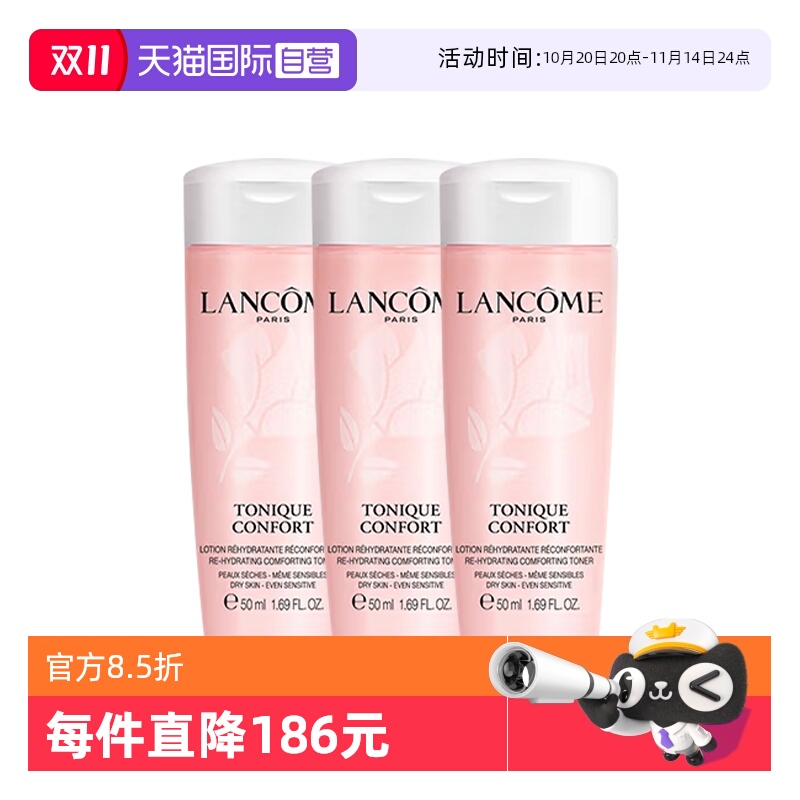 【自营】Lancome/兰蔻小粉水全新清滢保湿柔肤水50ml*3保湿修护