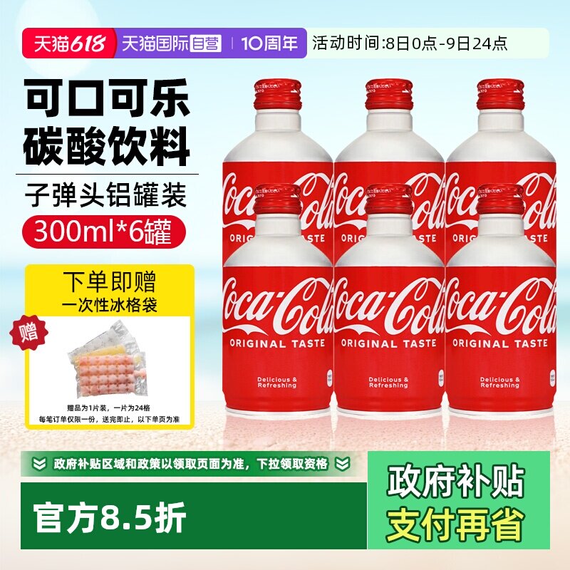【自营】日本进口可口可乐子弹头300ml芬达零度整箱铝罐碳酸饮料