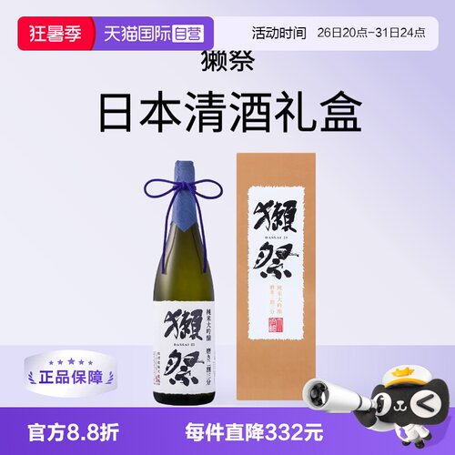 獭祭23日本清酒1800ml纯米大吟酿