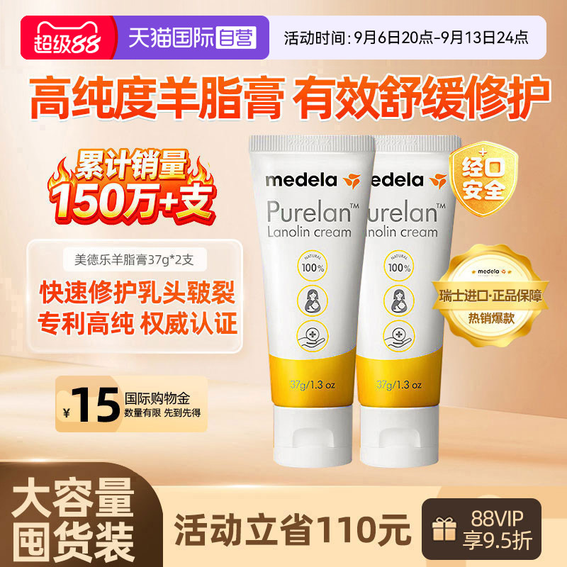 【自营】美德乐乳头羊脂膏孕妇哺乳期防皲裂纯羊毛脂乳房霜37g*2