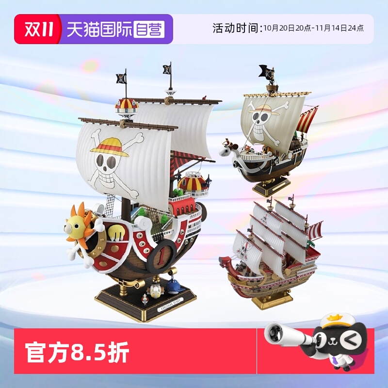 万代拼装模型海贼王大船