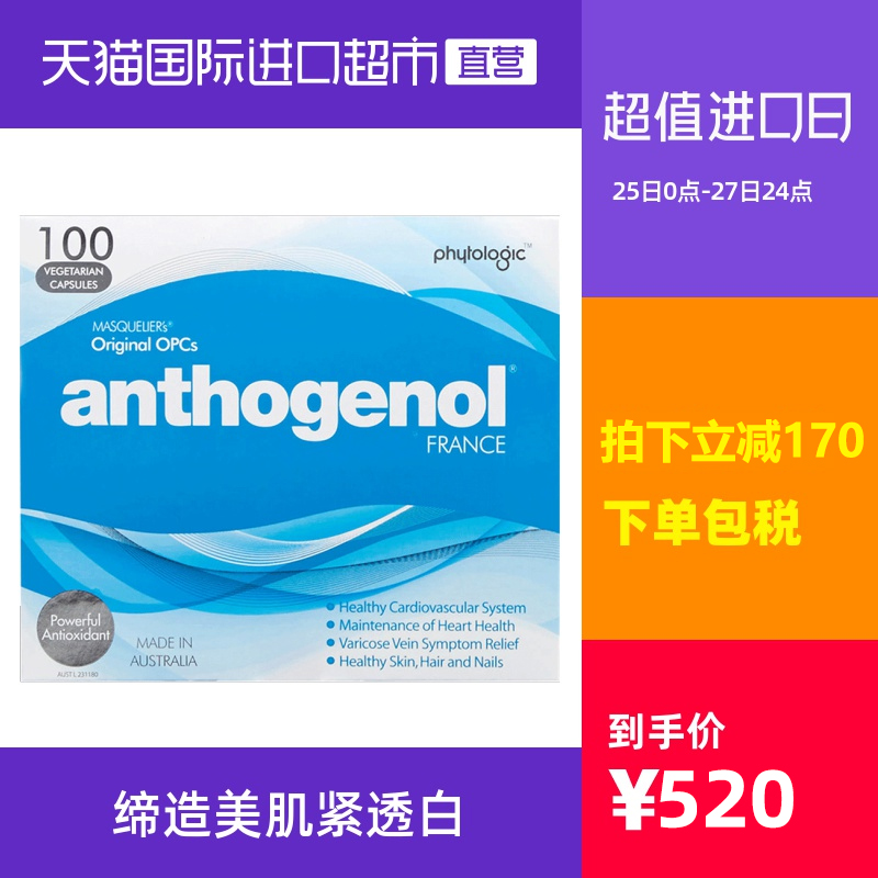 澳洲Anthogenol进口月光宝盒原花青素葡萄籽胶囊精华维生素100粒