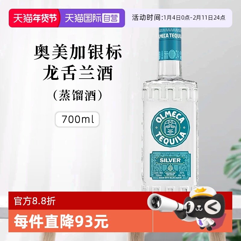 【自营】墨西哥进口奥美加银标龙舌兰酒700ml洋酒烈酒 鸡尾酒基酒