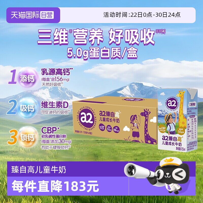 【自营】a2臻自高儿童成长牛奶学生营养早餐奶A2蛋白125ml*36盒