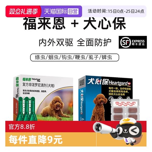 福来恩驱虫体内体外同驱