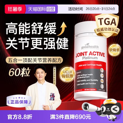 好健康新西兰进口骨胶原氨糖