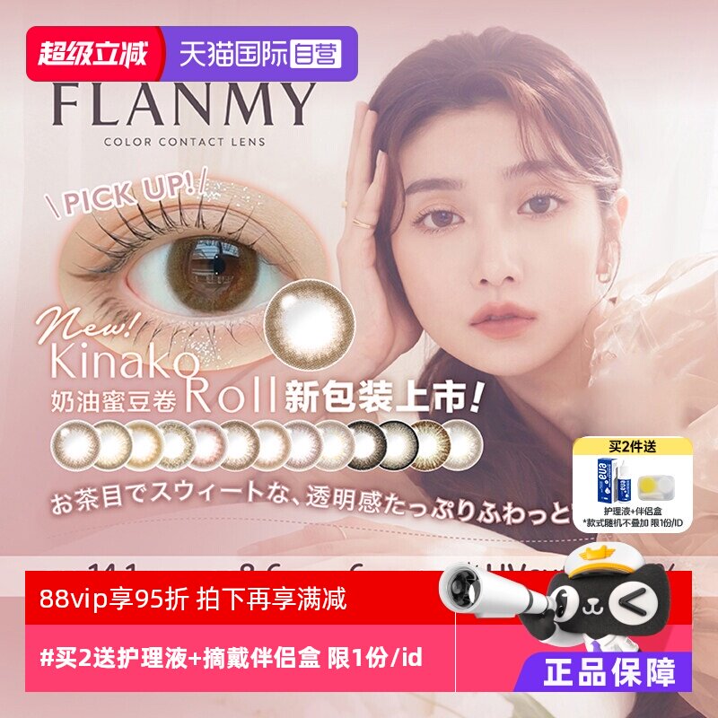 【自营】日本T-Garden美瞳Flanmy半年抛盒1片装隐形眼镜女小直径