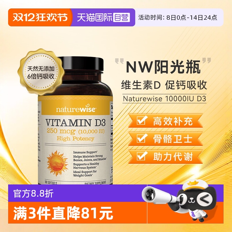 NATUREWISE10000iu维生素D3