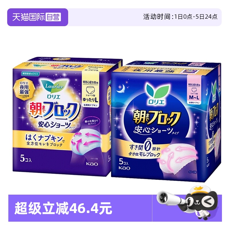 花王进口安睡裤卫生巾5包