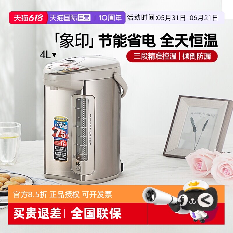【自营】象印电热水壶进口VE真空保温烧水壶 DSH40C不锈钢大容量