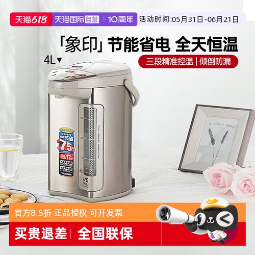 自营象印电热水壶大容量