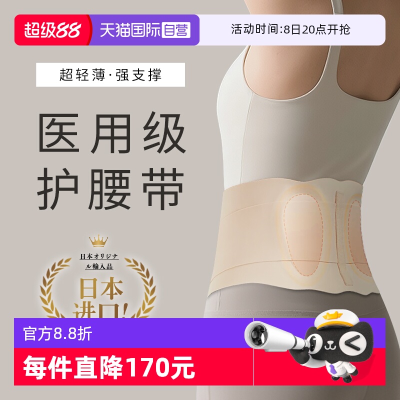 【自营】MENITONE日本护腰带腰椎间盘痛腰托透气男女通用护腰带