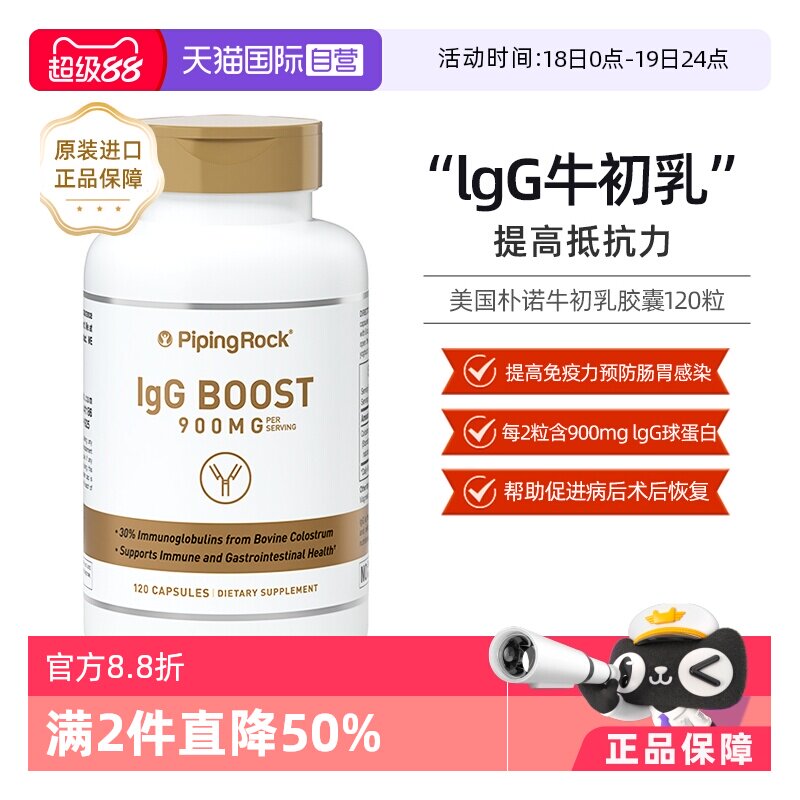 【自营】牛初乳胶囊大人儿童乳铁蛋白球蛋白美国朴诺进口免疫增强