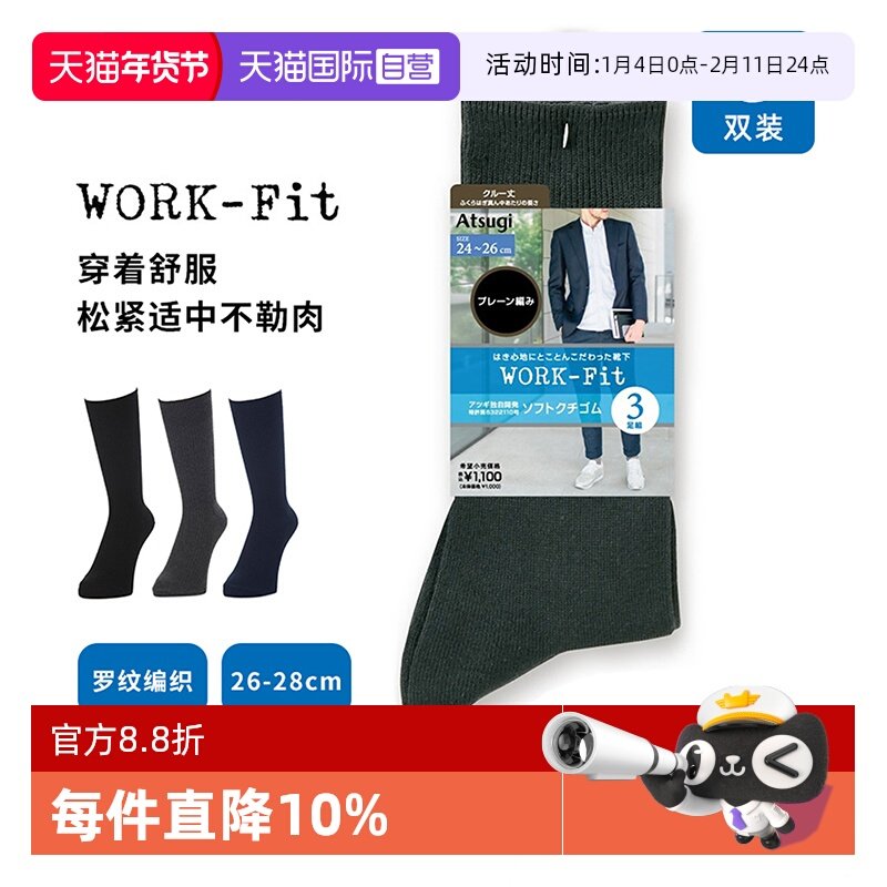 【自营】ATSUGI/厚木3双装罗纹竖纹棉混男士短袜绅士袜2025新款,女士内衣/男士内衣/家居服,连裤袜/打底袜,淘宝优惠券,粉丝福利购,淘宝优惠卷