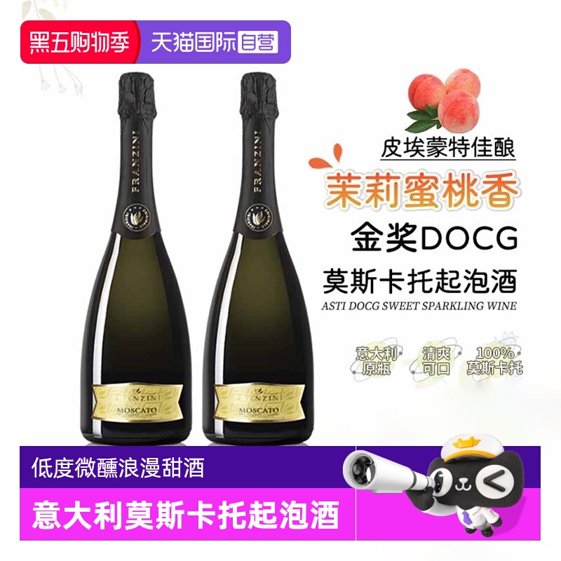 【自营】意大利莫斯卡托起泡酒甜白葡萄酒女生微醺气泡酒赠香槟杯