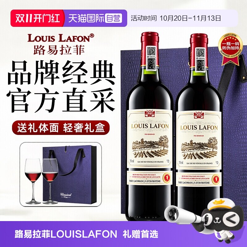 【自营】法国正品红酒路易拉菲LOUISLAFON干红葡萄酒礼盒送礼
