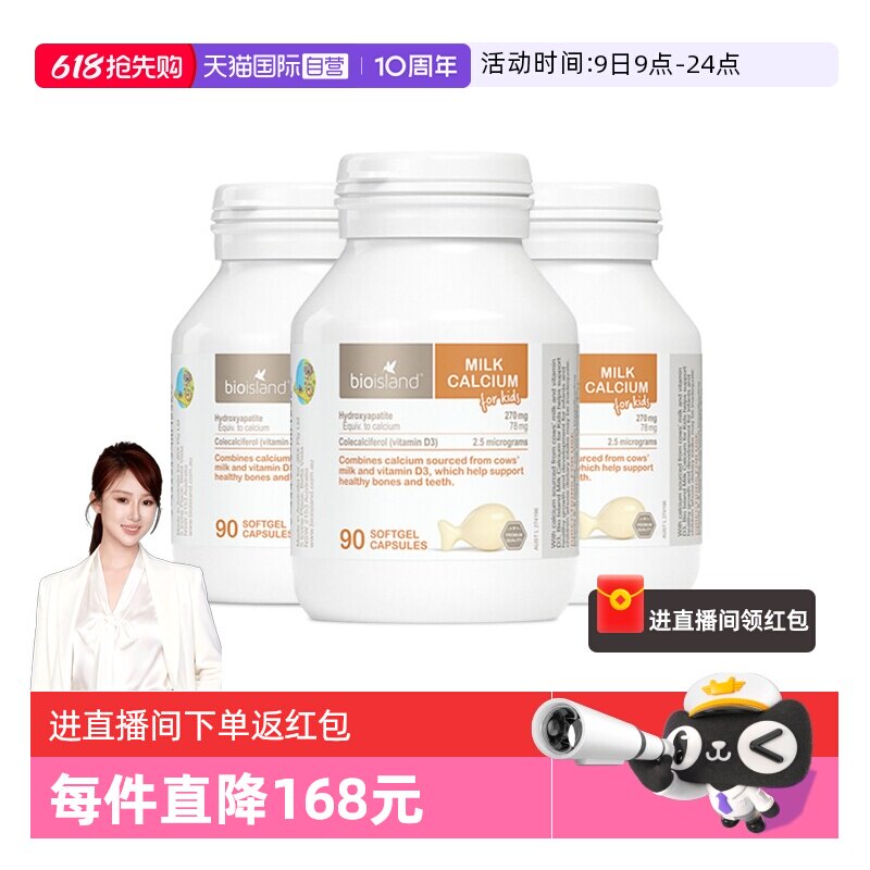 【自营】bioisland/佰澳朗德澳洲VD牛乳钙软胶囊婴幼儿童90粒*3瓶
